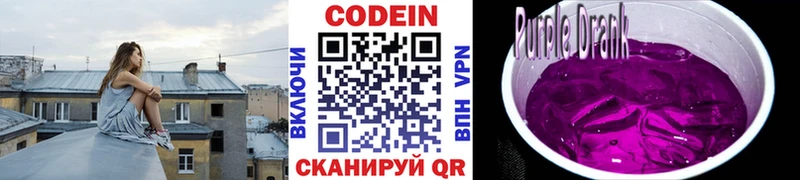 Кодеин напиток Lean (лин)  как найти   Старый Крым 